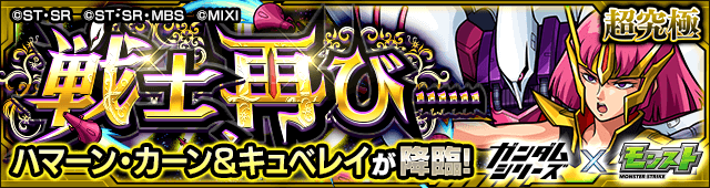 ハマーンの適正ランキングと攻略ポイント・ギミックを解説!【超究極】