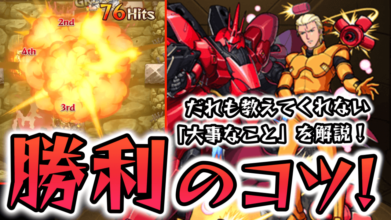 【モンスト】勝てない人必見! 逆襲のシャア【超究極】クリアのコツまとめ!【ガンダムコラボ】