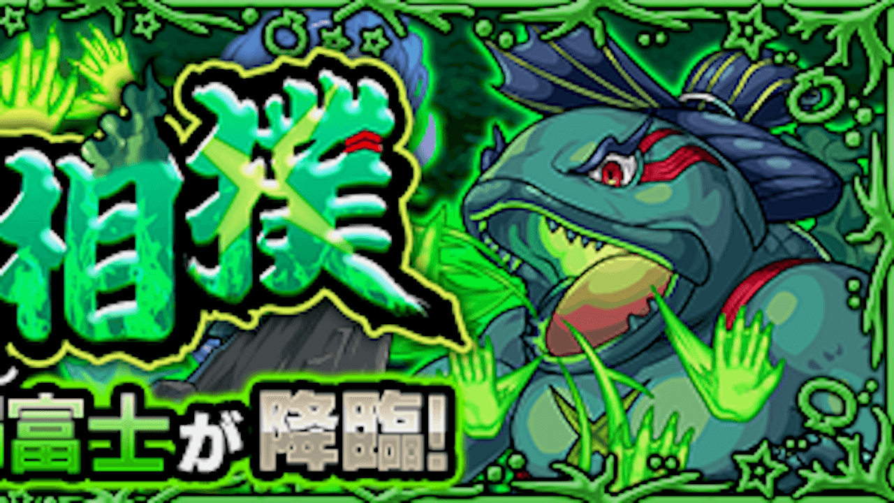 【モンスト】鰯富士(いわしふじ)の適正ランキングと攻略ポイント・ギミックを解説!【究極★5以下制限/パンテオンの隆盛】