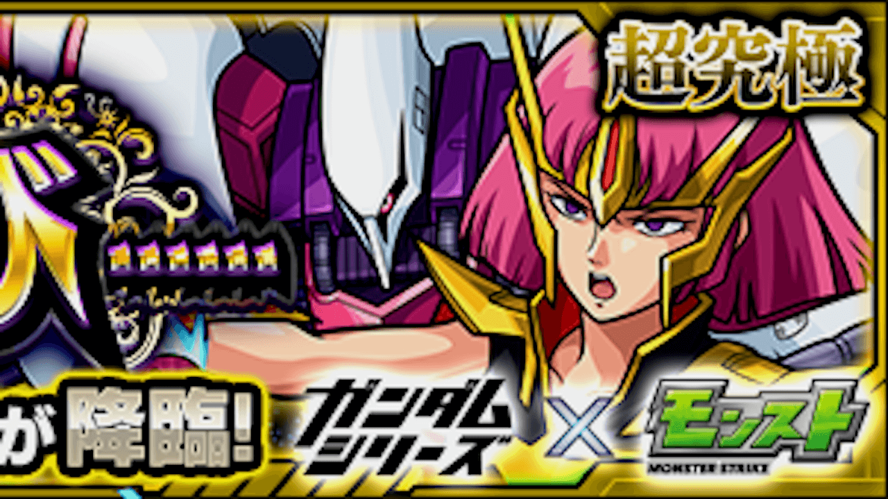 モンストハマーン・カーン攻略と適正キャラランキング