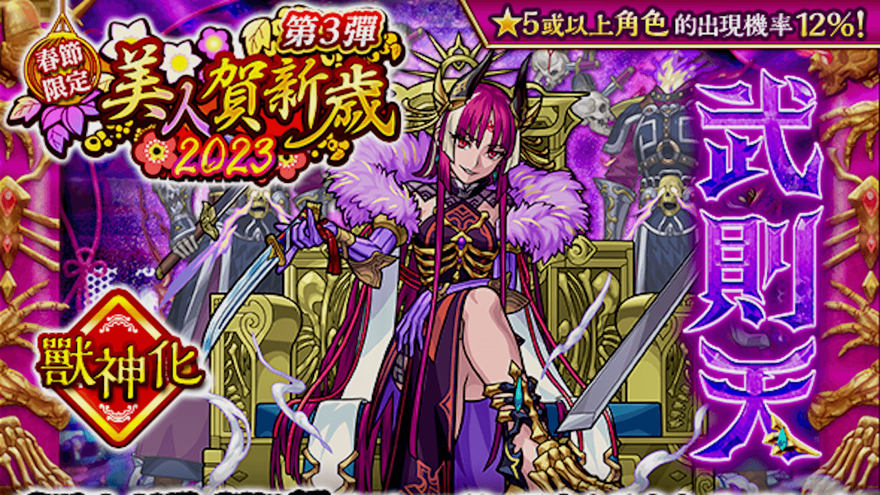 【モンスト】繁体字版で武則天の獣神化や新限定キャラ「鍾馗」が実装!