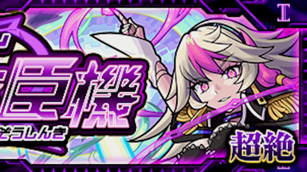 【モンスト】アインスの適正ランキングと攻略ポイント・ギミックを解説!【超絶/ウンエントリヒ出現】