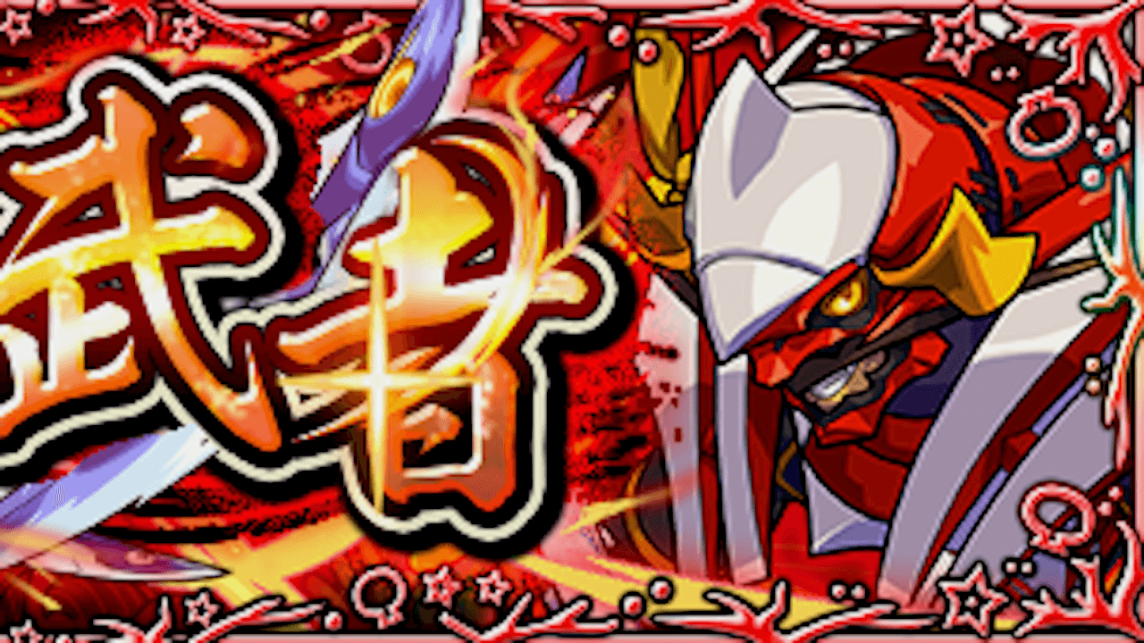 【モンスト】大央宮足之進(だいおうぐそくのしん)の適正ランキングと攻略ポイント・ギミックを解説!【究極/パンテオンの隆盛】