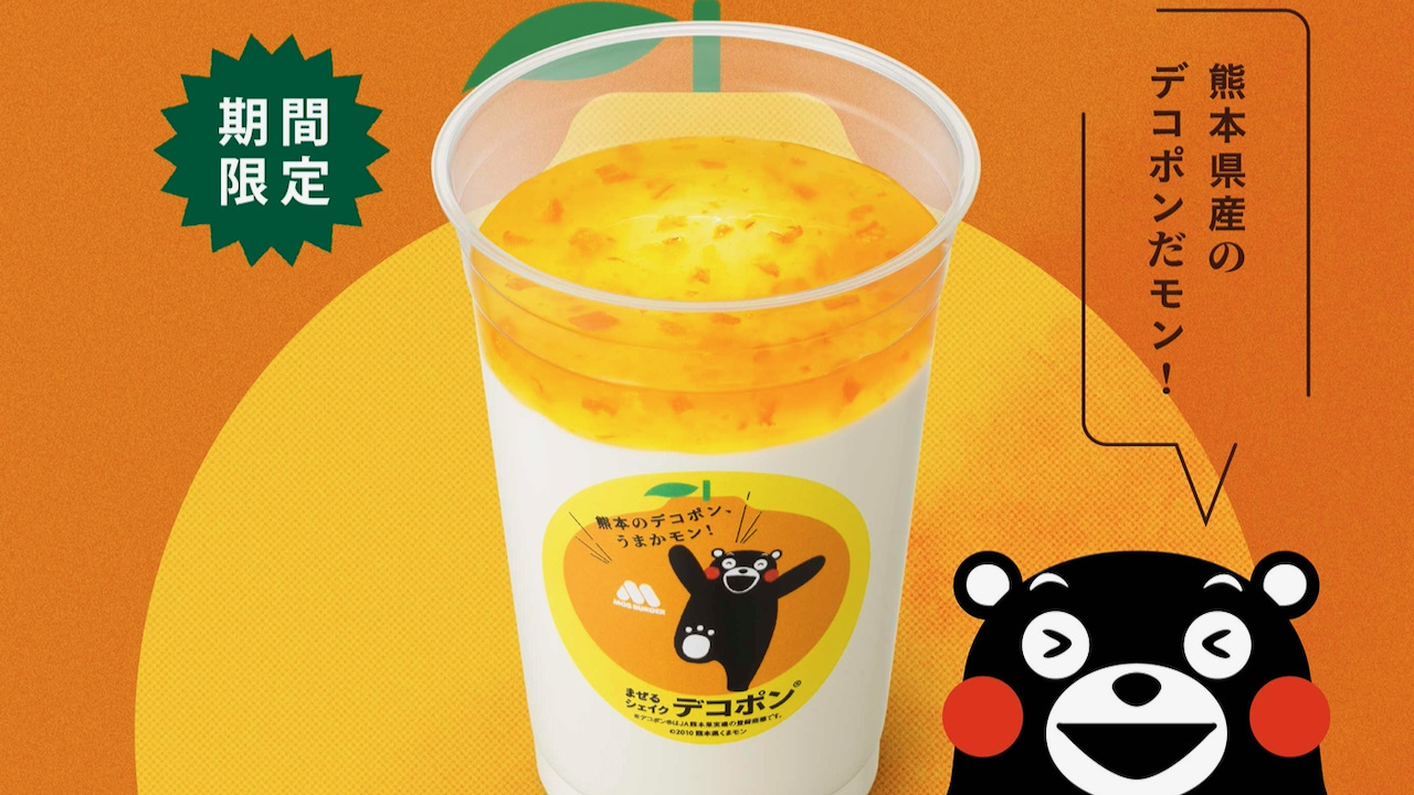 【モス】熊本県産デコポンの酸味とバニラの甘さ♪「まぜるシェイク デコポン」2/8登場! くまモンと一緒に生産者を応援しよう