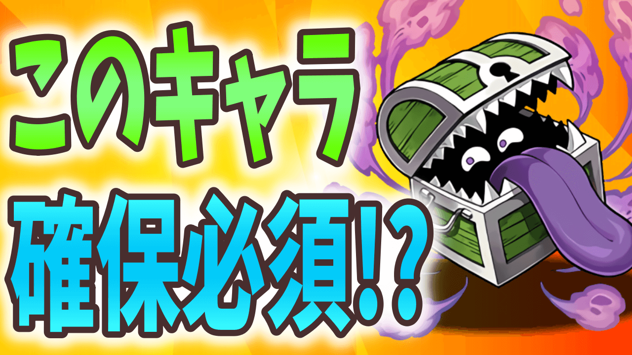 【パズドラ】無課金は絶対確保すべきキャラ!? 『ダイの大冒険』このキャラだけは交換しておこう!