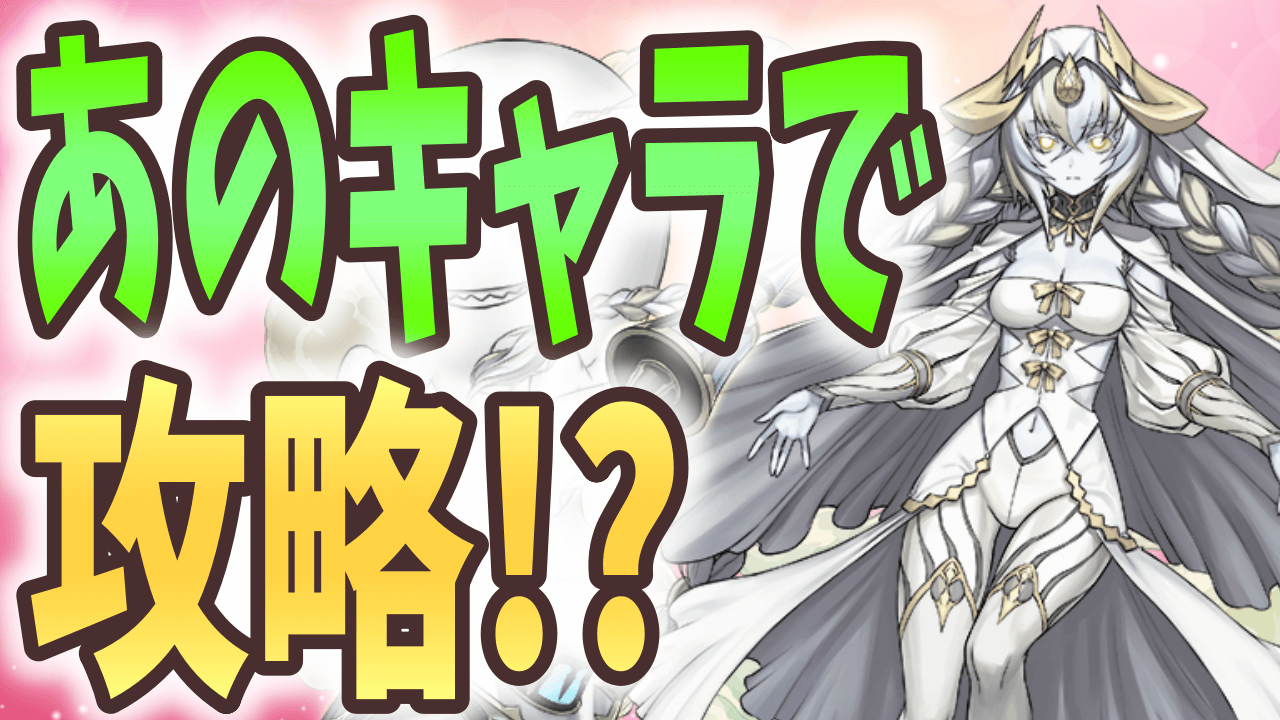 【パズドラ】 神引きでイライザをゲット!? 高難易度ダンジョンに最新リーダーで挑む!【大塚角満#160】