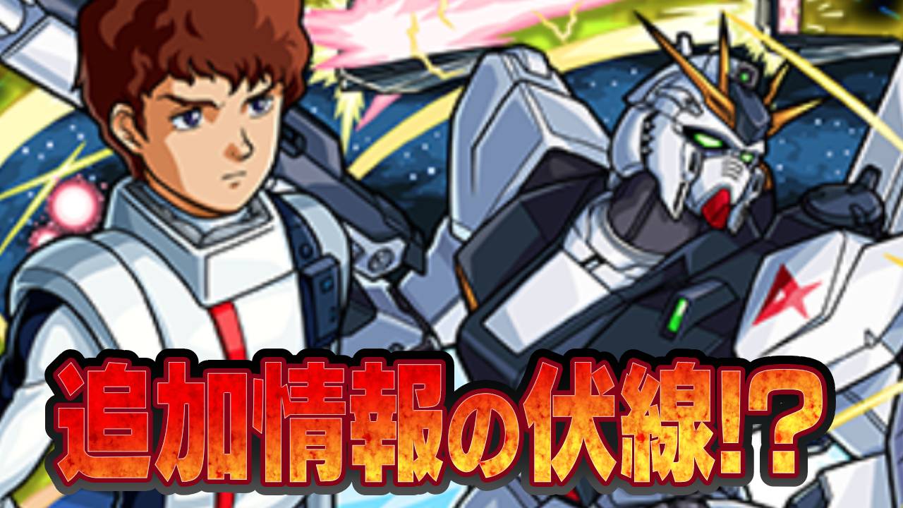 【モンスト】超究極シャア来るか!? ガンダムコラボに追加発表あるか妄想してみた