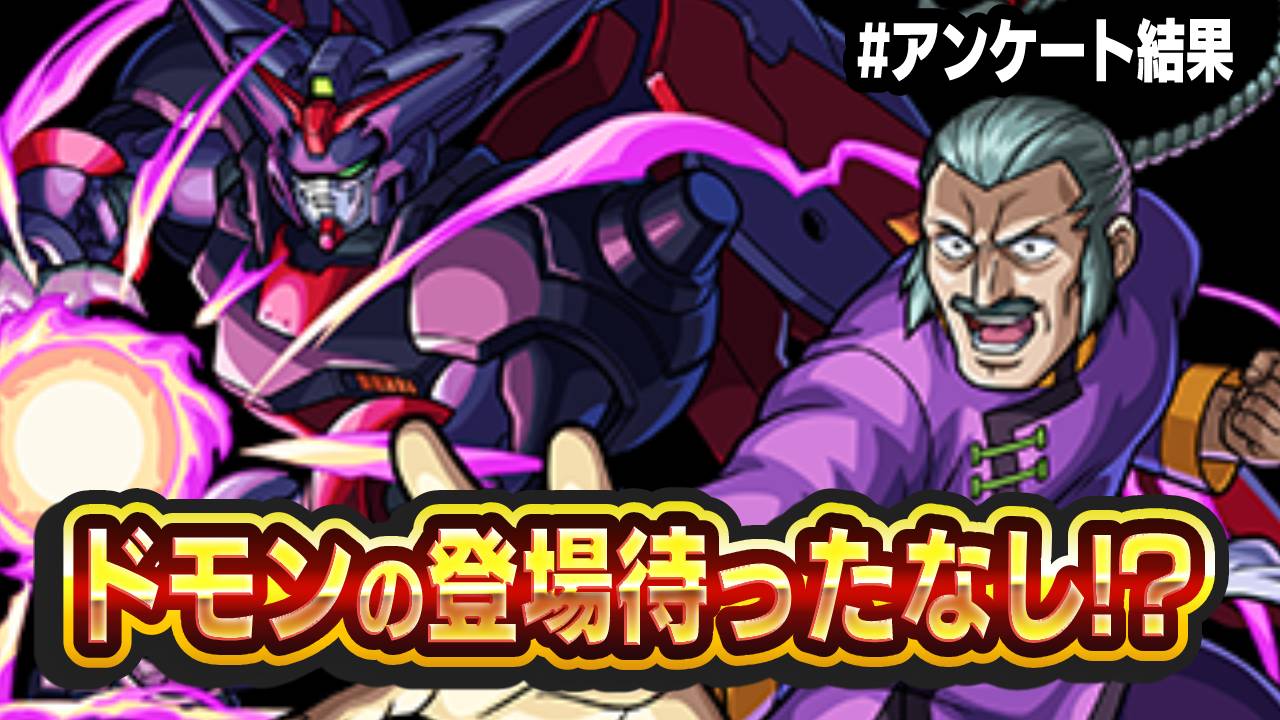 【モンスト】第2弾で登場して欲しいキャラ1位は…?【ガンダムコラボアンケート結果】
