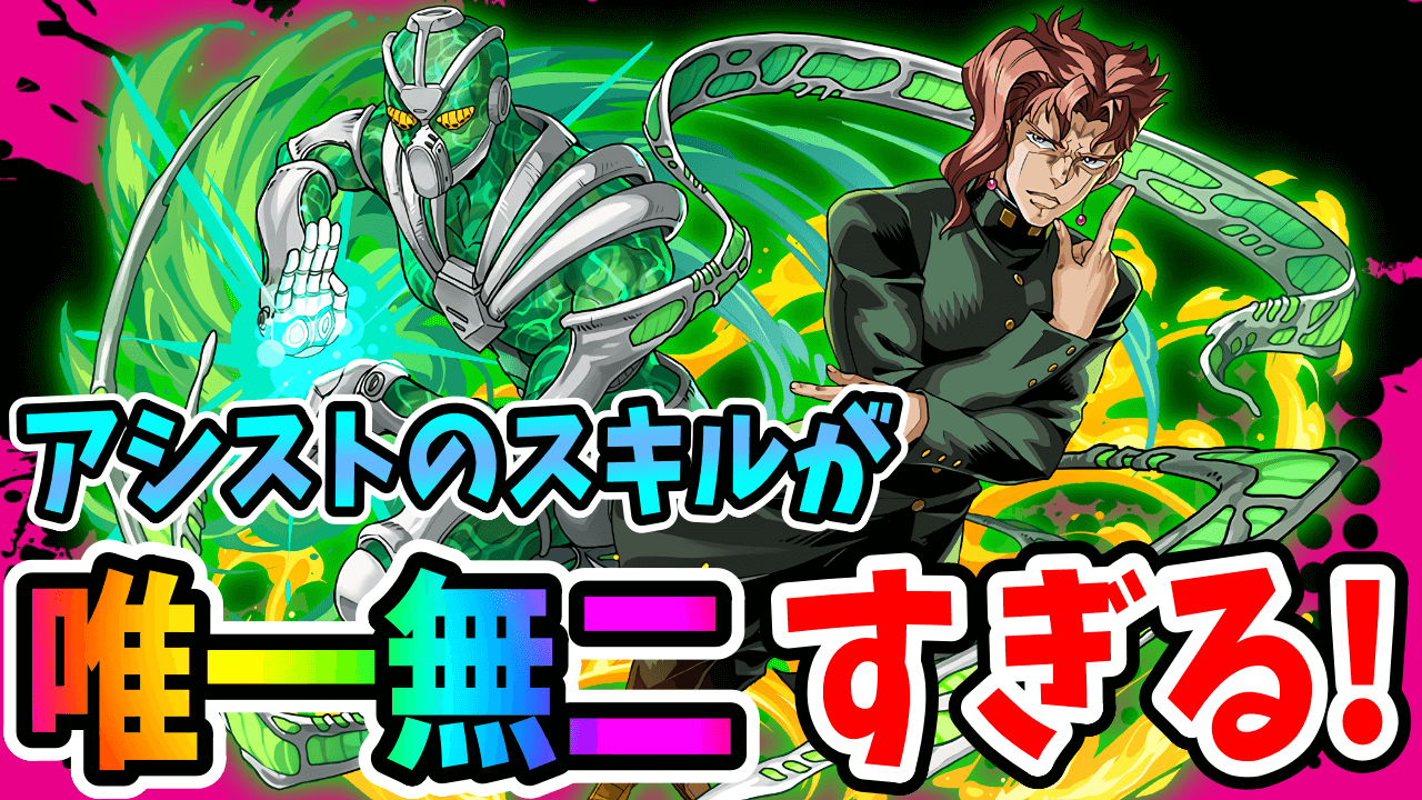 【パズドラ】※後悔必至※「花京院典明」は絶対に売らないで!! 代用不可のスキルで確保必須!?