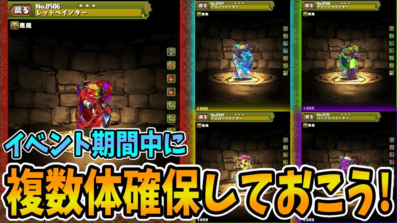 【パズドラ】幻画師イベントの“隠れた壊れキャラ