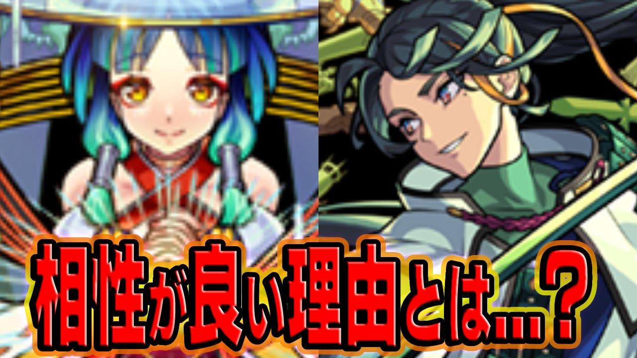 【モンスト】坂上田村麻呂とヤクモの相性が良いところ6選!!