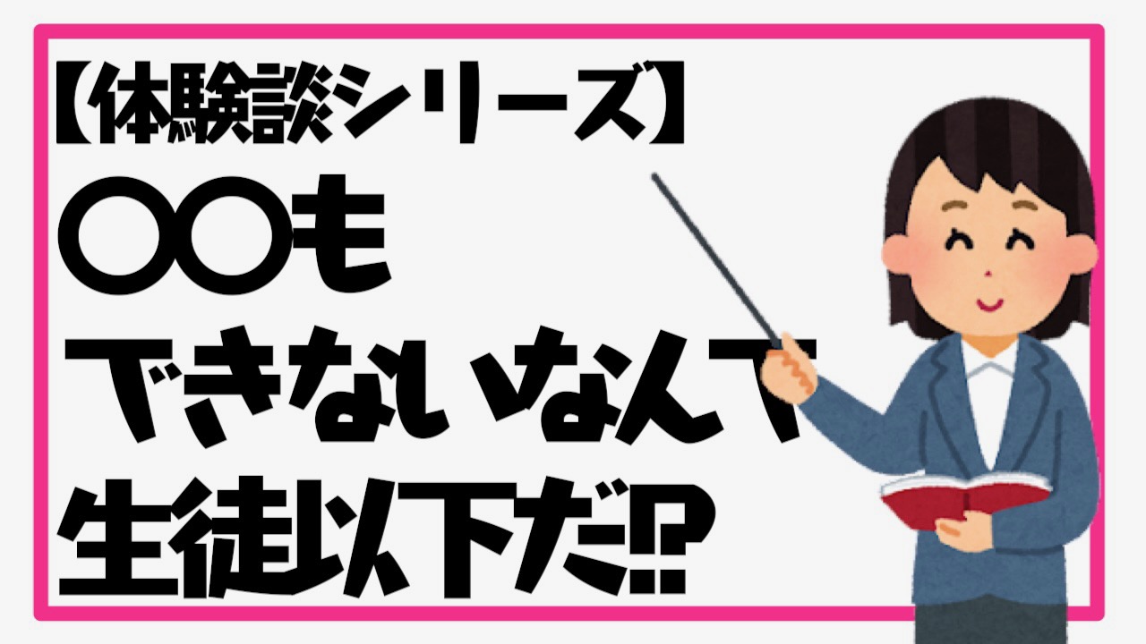 【体験談】学習塾で講師のバイト中に言われた「ムカつく」言葉とは!?