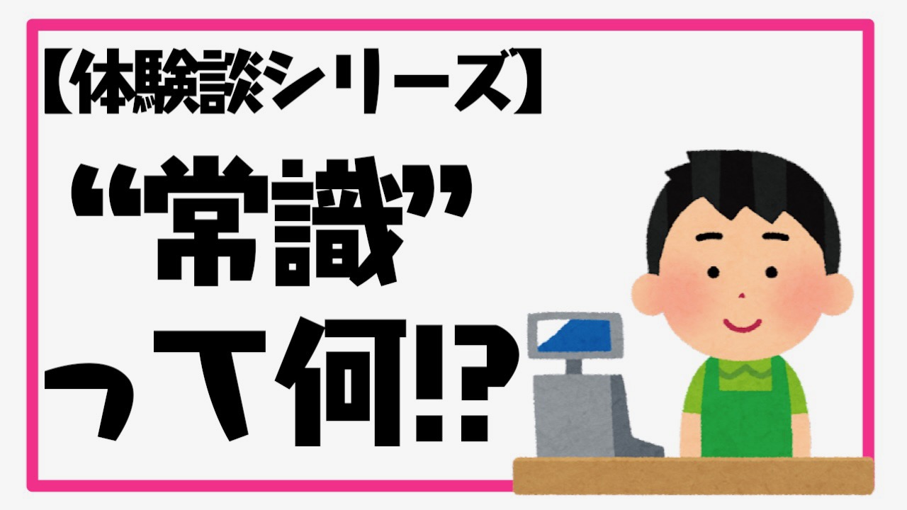 【体験談】コンビニのバイト中に言われた「ムカつく」言葉とは!?