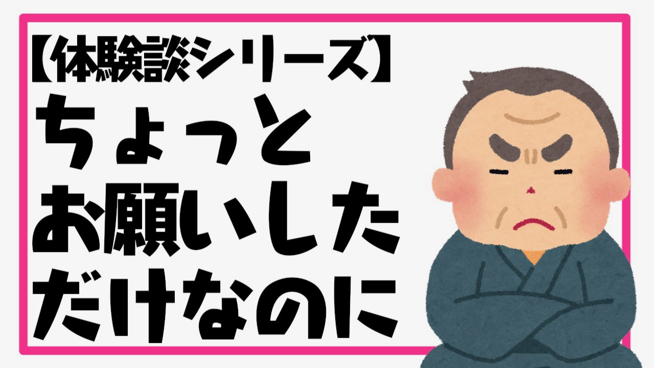 【体験談】飲食店でバイト中に言われた「ムカつく」言葉とは!?