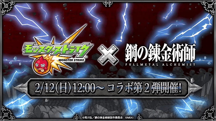 １２コラボは2/12(日)12時からスタート