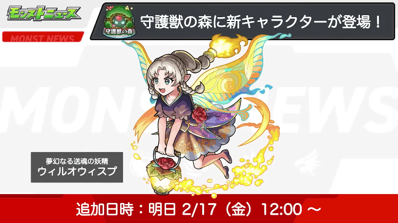 13守護獣の森に新キャラクターが登場