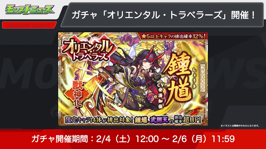 「オリエンタル・トラベラーズ 」は2/4 12時から!