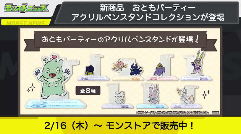 19新グッズ情報