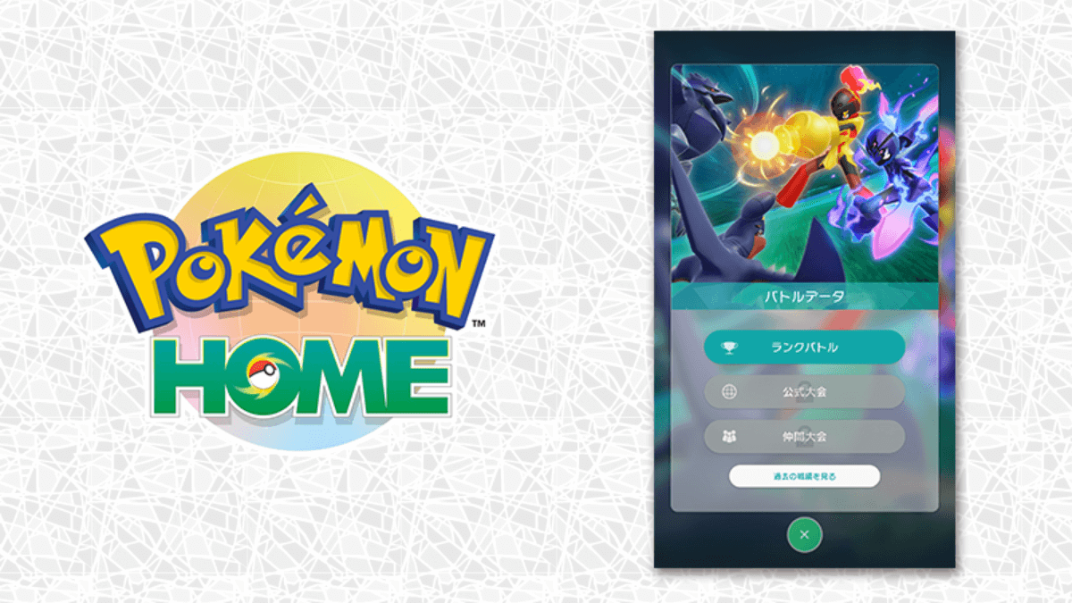 【ポケモンSV】ポケモンHOMEで便利な新機能が実装! 過去作ポケモンの解禁日は?