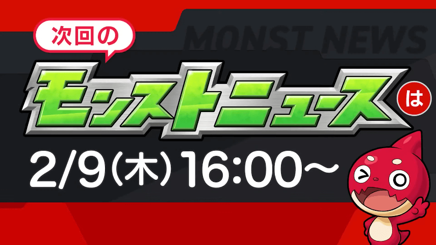 20来週のニュースは2/9 16時から!
