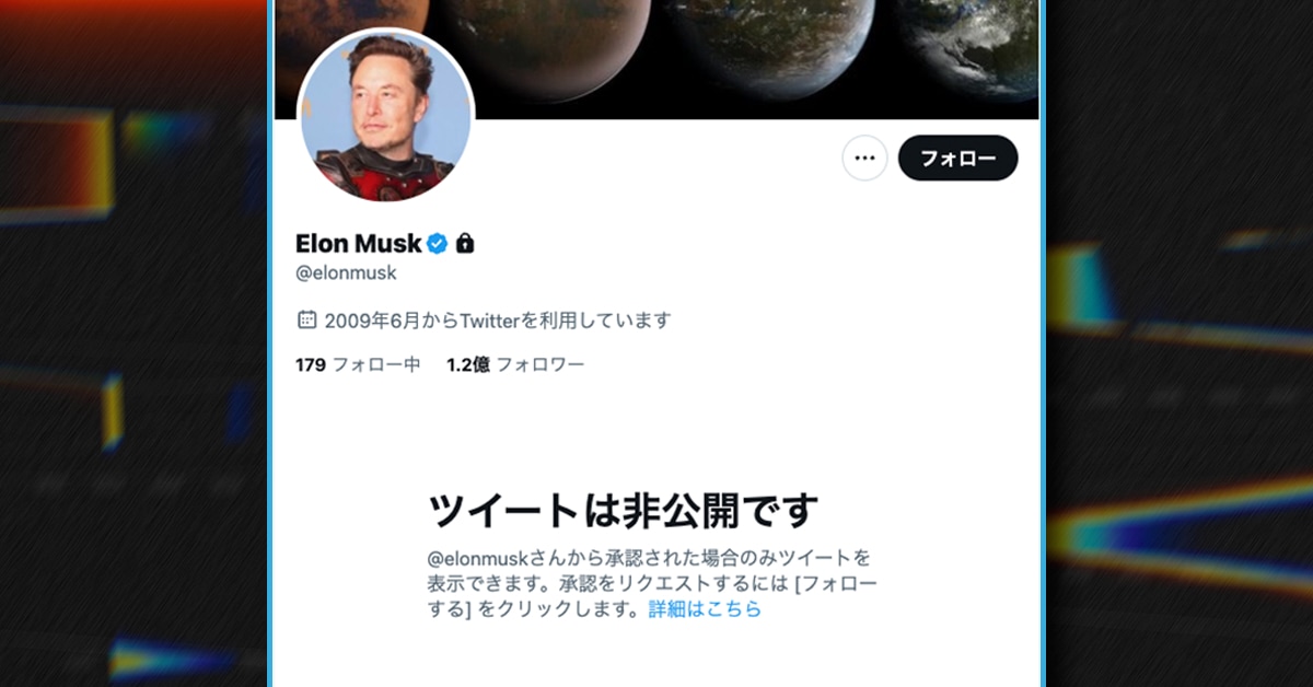 イーロン・マスクが「鍵アカ」に、一体なぜ？