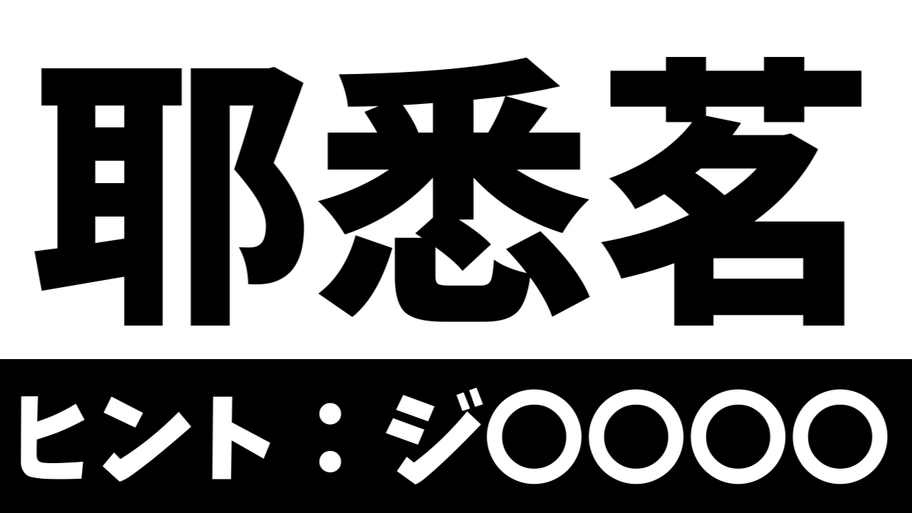 【難読漢字】「耶悉茗」これなんて読む? なんて名前の花?