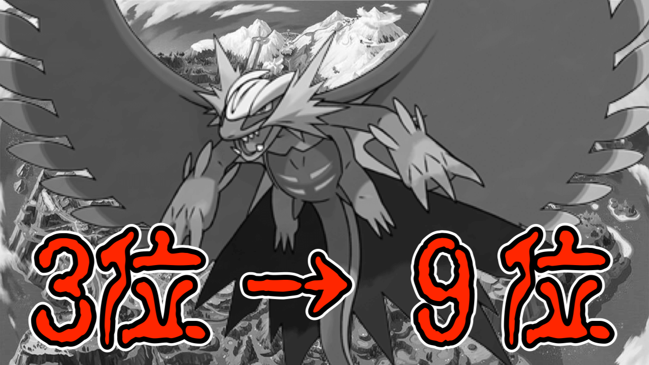 【ポケモンSV】トドロクツキの使用率が急激に低下したワケ