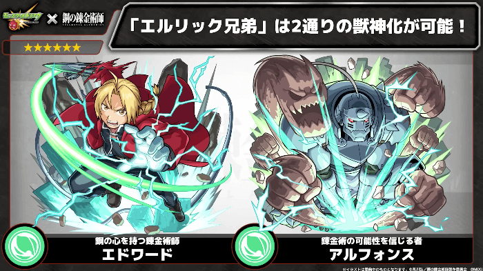 24エルリック兄弟は2通りの獣神化が可能