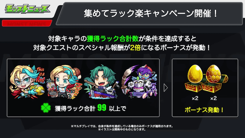 27集めてラック楽キャンペーン開催!