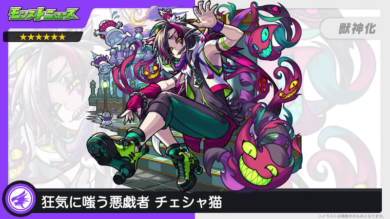 29チェシャ猫が獣神化!