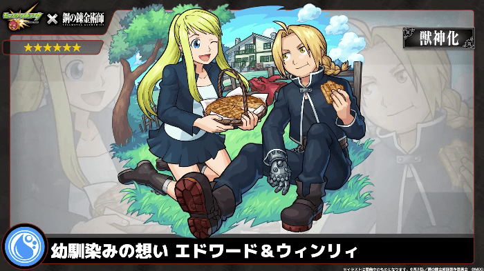32エドワード&ウィンリィのイラストはこちら
