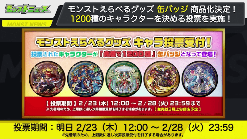 38えらべるグッズ缶バッジ商品化決定!