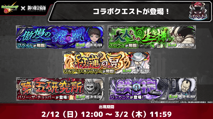 38コラボクエスト登場