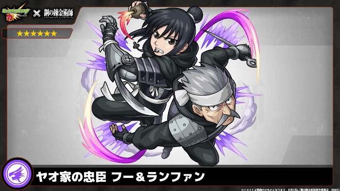 42ミッション報酬1:フー&ランファン