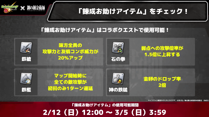 ４９「錬成お助けアイテム」をチェック