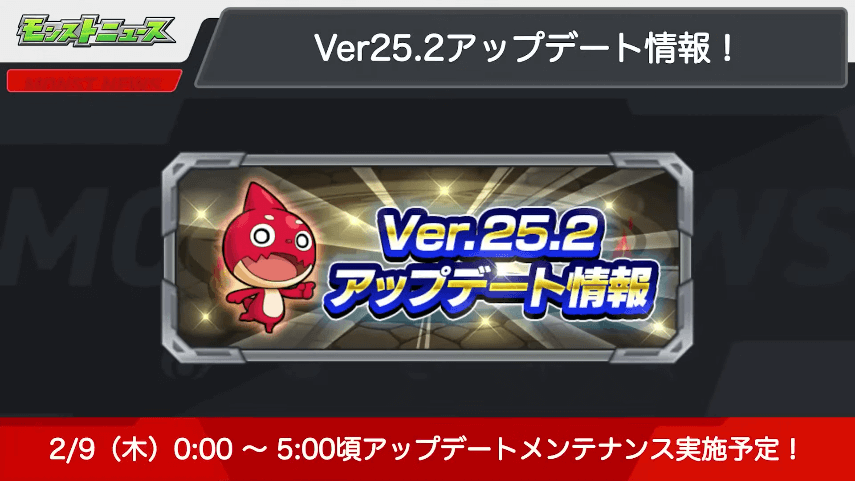 5Ver.25.2アプデ情報