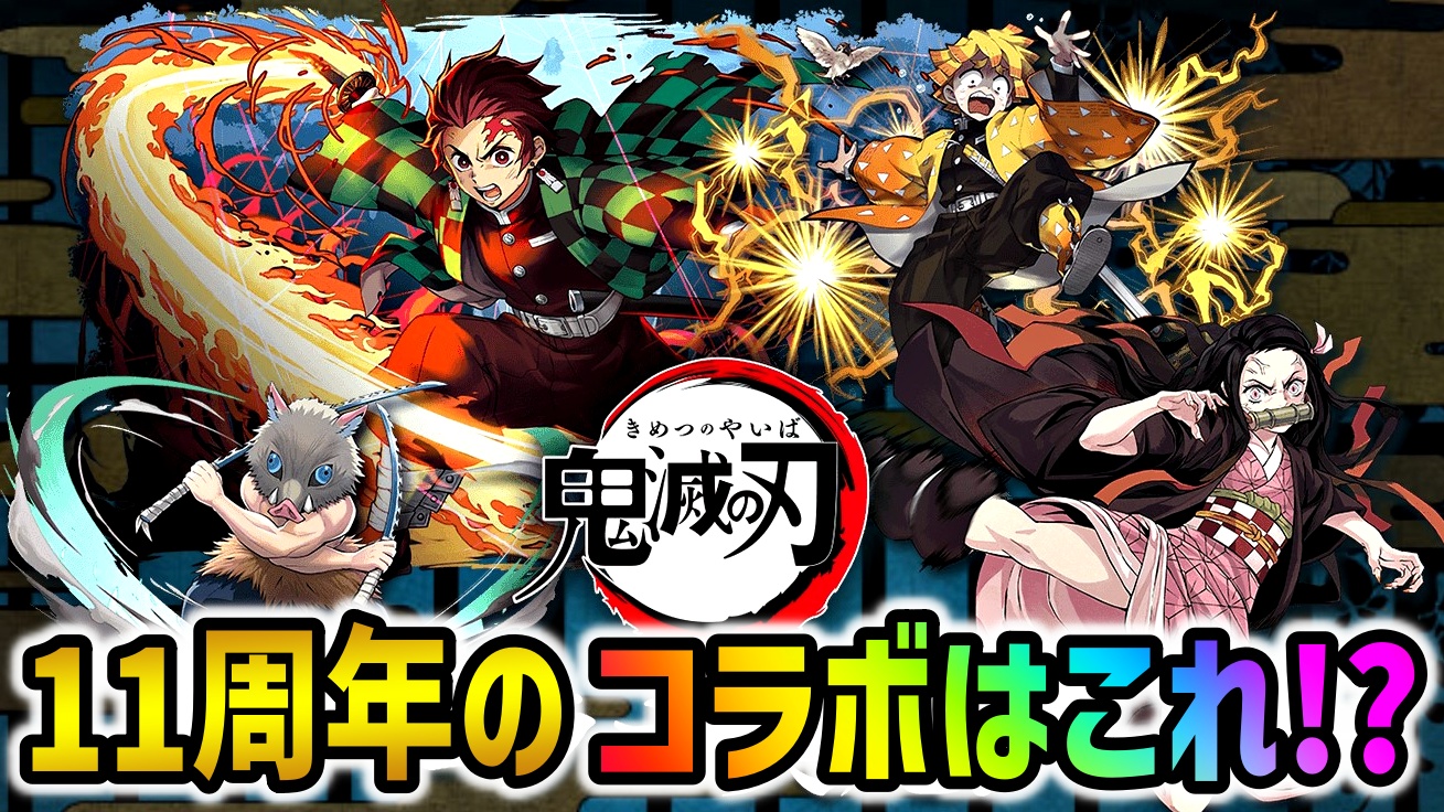 【パズドラ】11周年記念の超大型コラボは○○で決まり!? SNSで話題の内容まとめ!