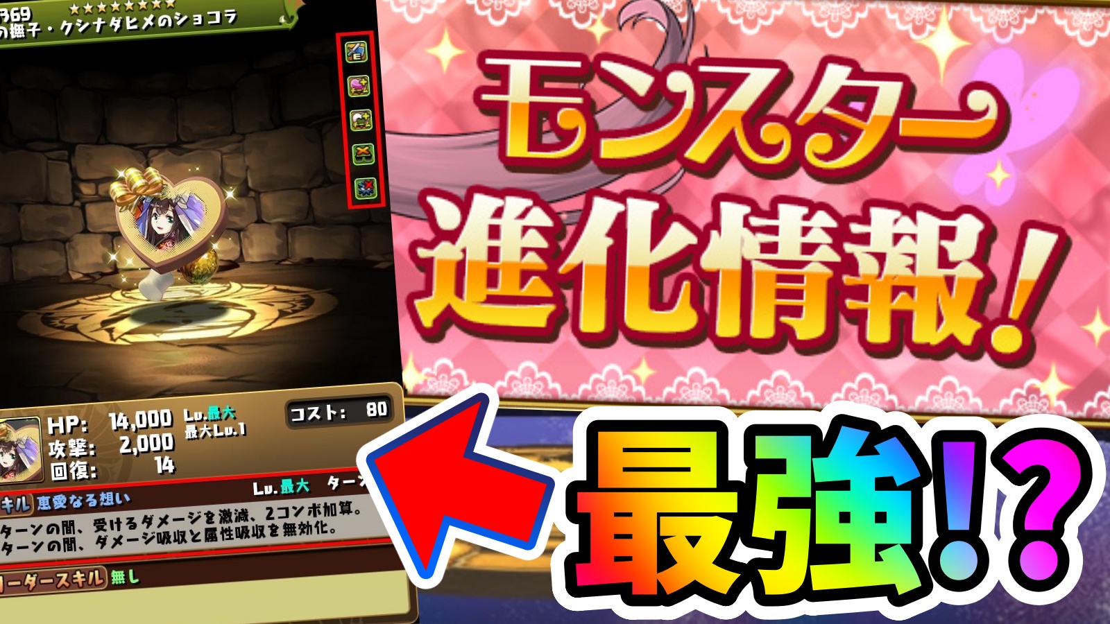 【パズドラ】バレンタイン『一番の当たり』が判明! もっとも注目されている武器はこれだ!