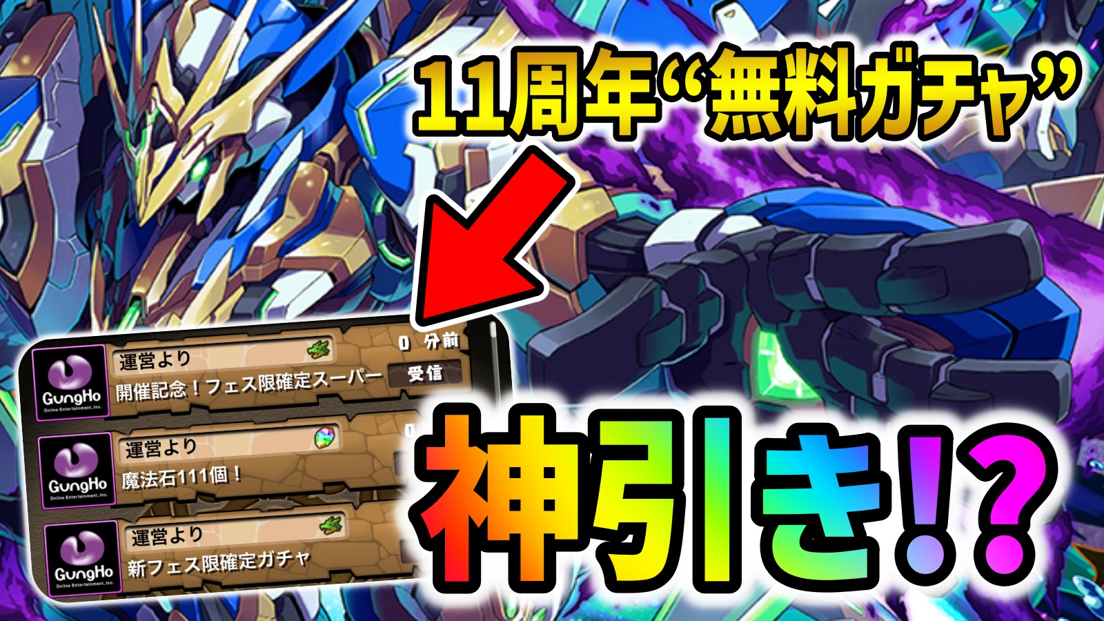 【パズドラ】新フェス限確定ガチャなどを引いた結果!! 無料で最強キャラを大量ゲット!?