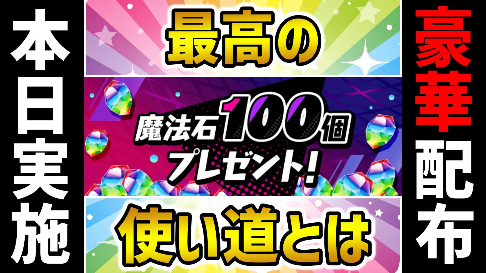 【パズドラ】魔法石100個の『最高の使い道』とは! “幻画師