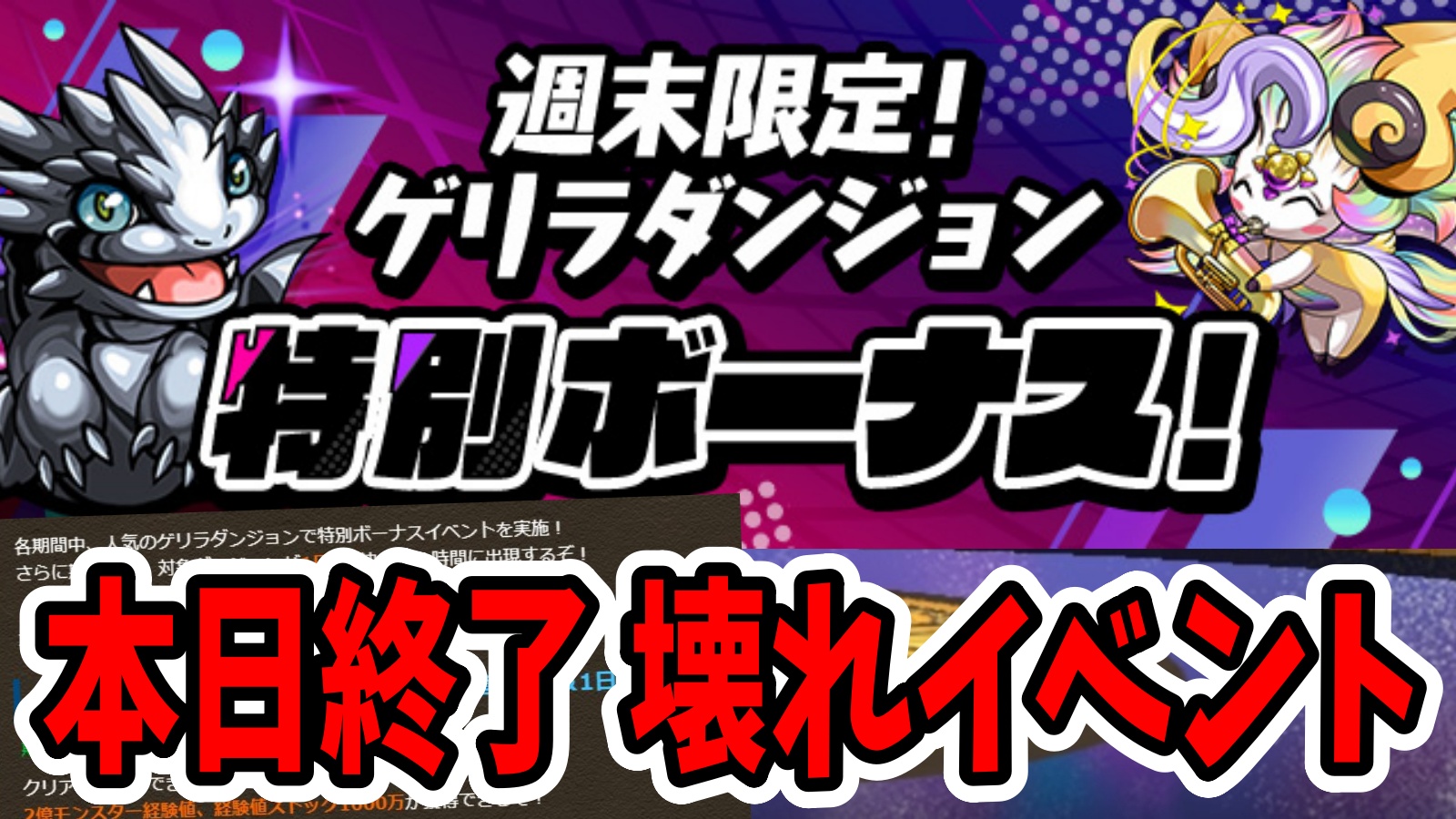 【パズドラ】※本日終了※ 絶対にやるべき激ウマイベントを逃すな! 『狂練の洞窟』テンプレ編成まとめ!