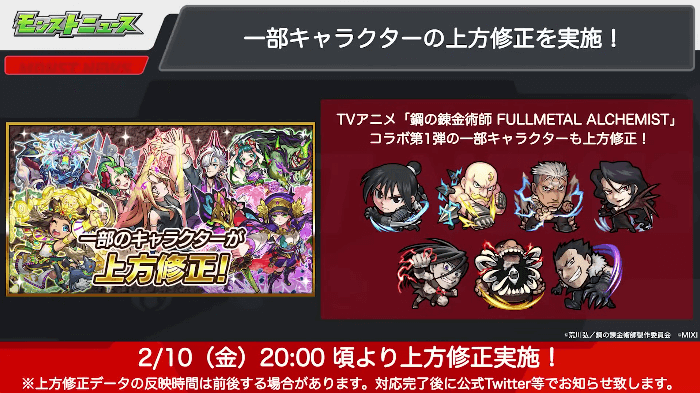 57一部キャラの上方修正を実施