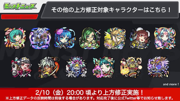63その他の上方修正対象キャラ