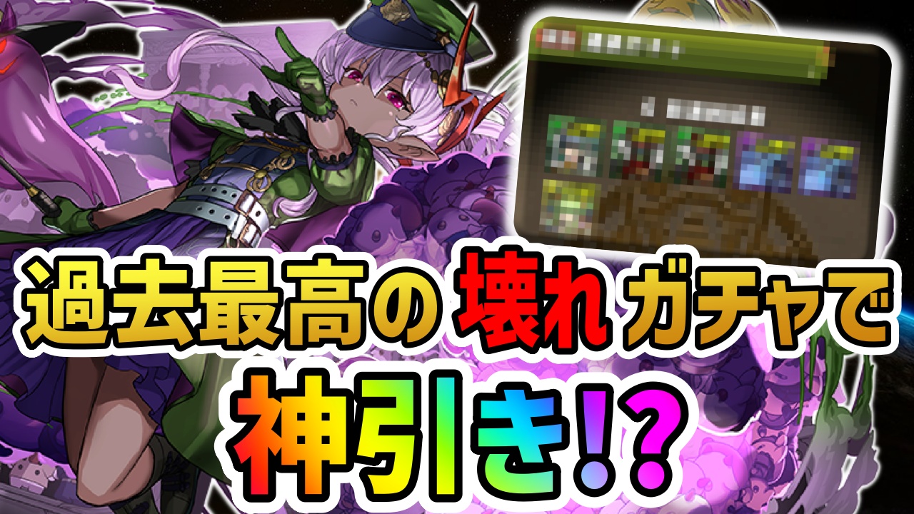 【パズドラ】11周年記念のぶっ壊れガチャを引いた結果!! ガンダムコラボでも使える(?)キャラを大量ゲット!