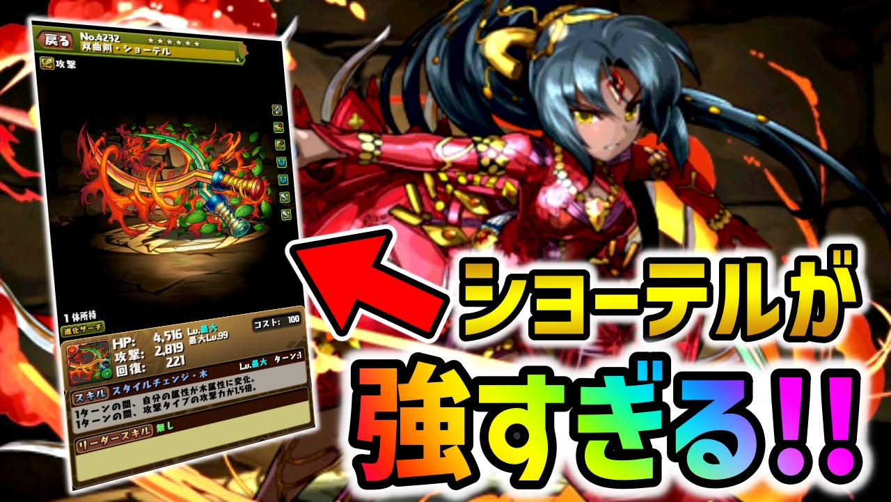 【パズドラ】ショーテルが最強すぎると話題に!! 今最も熱いウルフデイトナで大活躍!