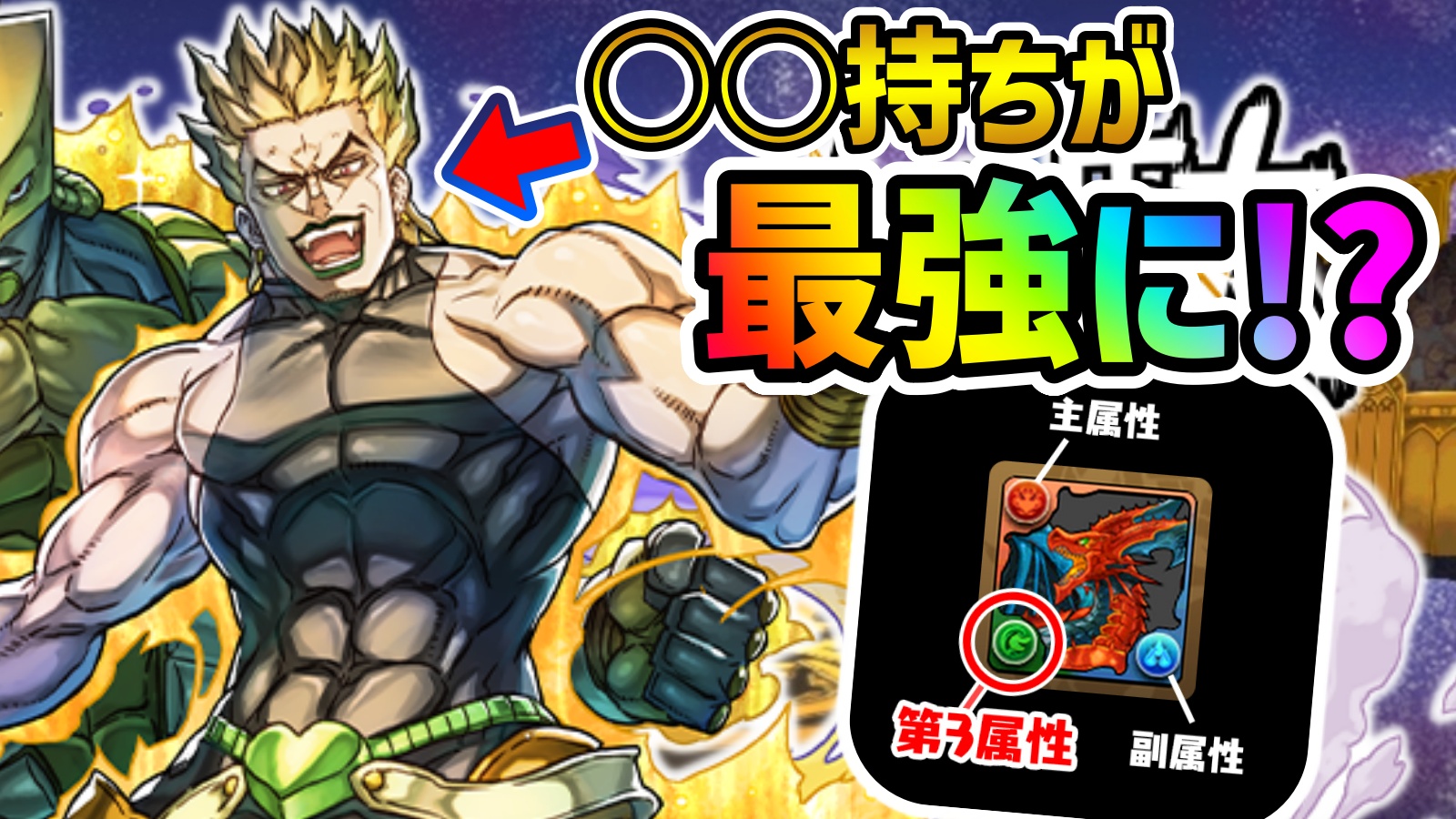 【パズドラ】『第3属性』の使い道がトレンド入り! “多色