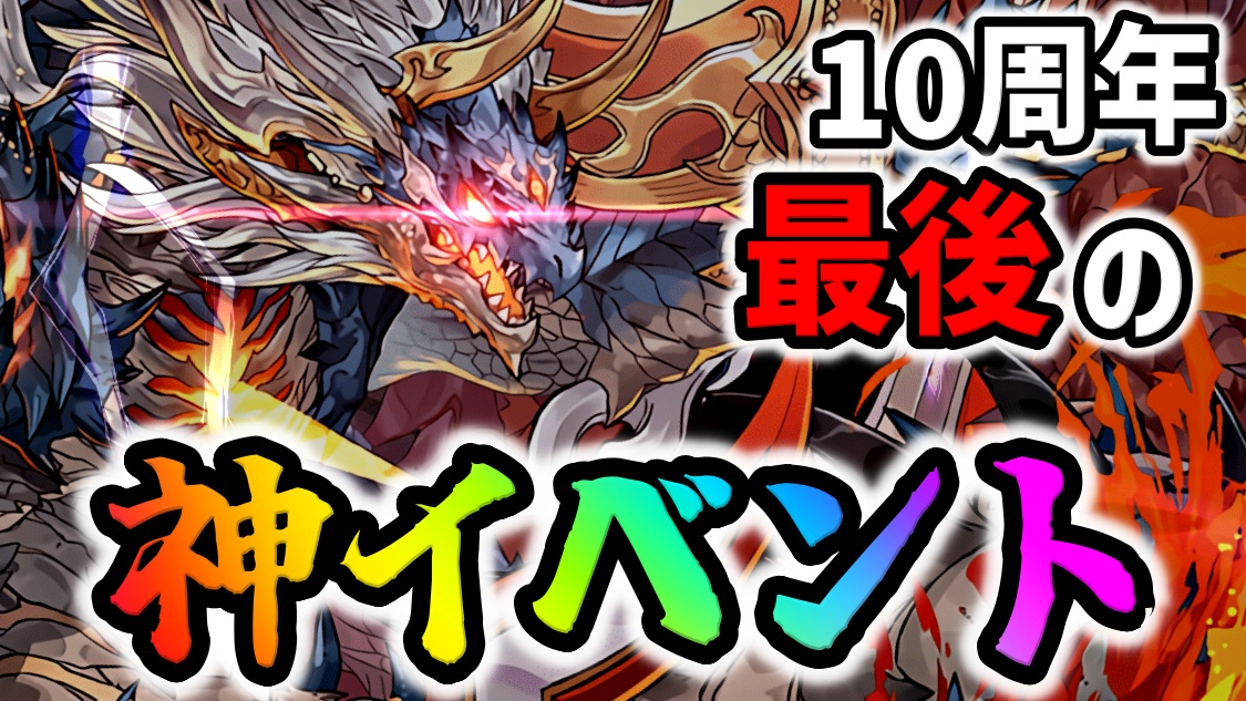 【パズドラ】史上最高の豪華すぎるサプライズ報酬!! 最新情報に対するみんなの反応まとめ!