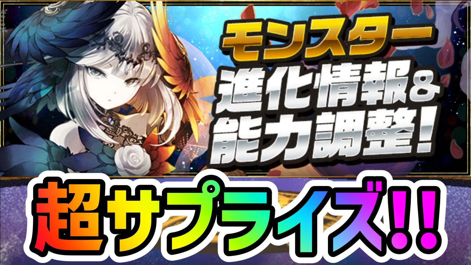 【パズドラ】ファスカなど大人気フェス限に新たな進化が実装!