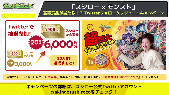 ７４ツイッターフォロー＆リツイートキャンペーンも開催