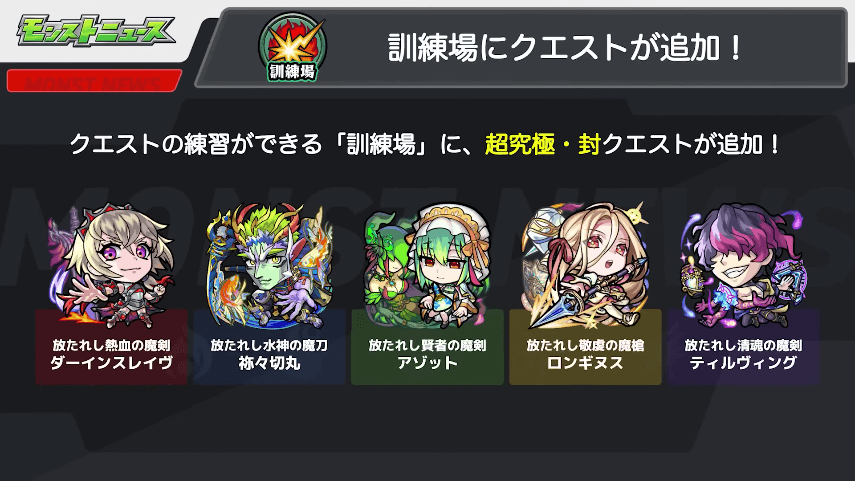 8訓練場にクエスト追加!